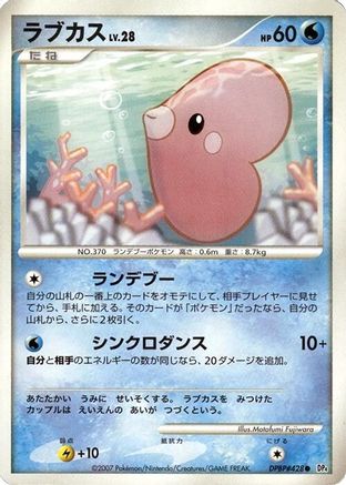 Luvdisc () [DP4: Dawn Dash] 1st Edition