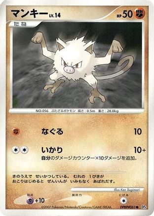 Mankey () [DP4: Dawn Dash] 1st Edition