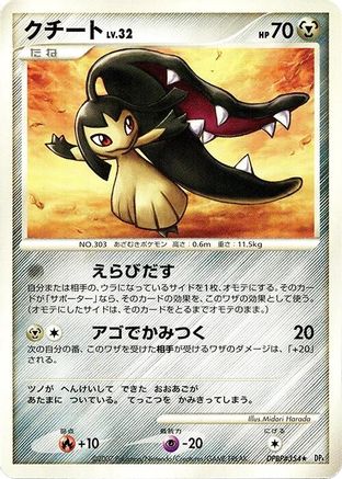 Mawile () [DP4: Dawn Dash] Unlimited