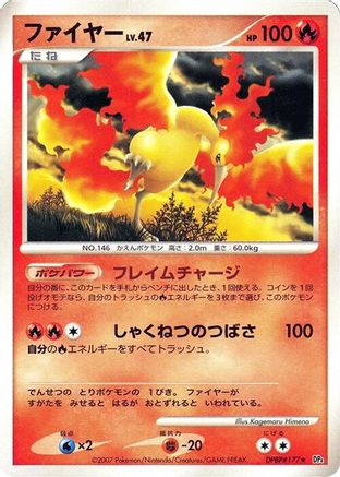 Moltres () [DP4: Dawn Dash] 1st Edition