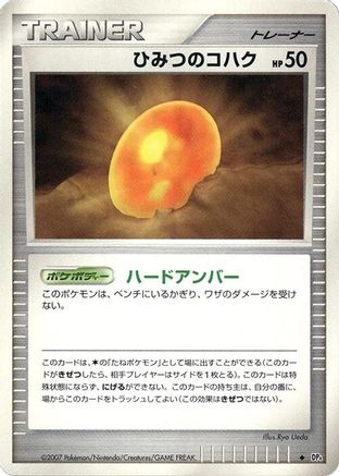 Old Amber () [DP4: Dawn Dash] 1st Edition