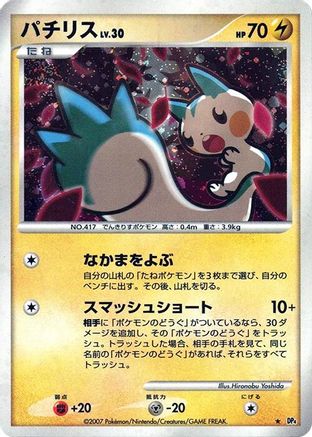 Pachirisu () [DP4: Dawn Dash] Unlimited Holofoil