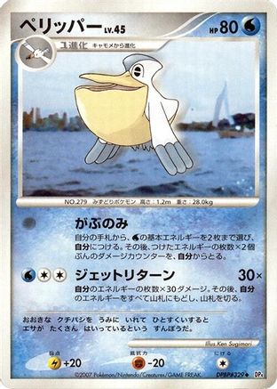 Pelipper () [DP4: Dawn Dash] Unlimited