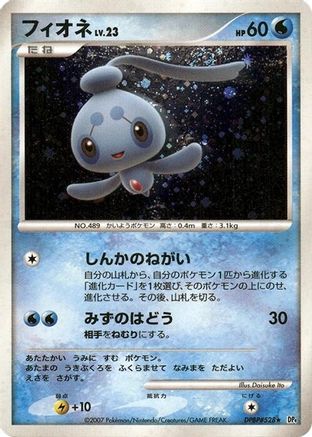 Phione () [DP4: Dawn Dash] 1st Edition Holofoil