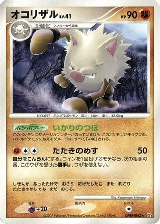 Primeape () [DP4: Dawn Dash] Unlimited