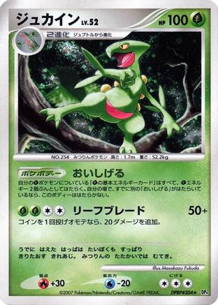 Sceptile () [DP4: Dawn Dash] Unlimited Holofoil