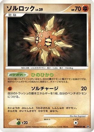 Solrock () [DP4: Dawn Dash] 1st Edition