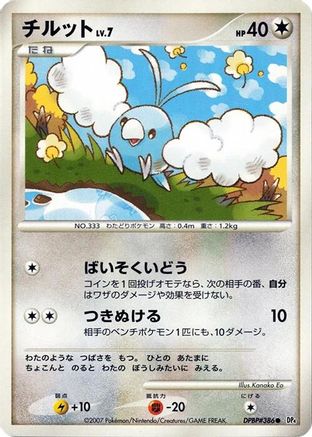 Swablu () [DP4: Dawn Dash] 1st Edition