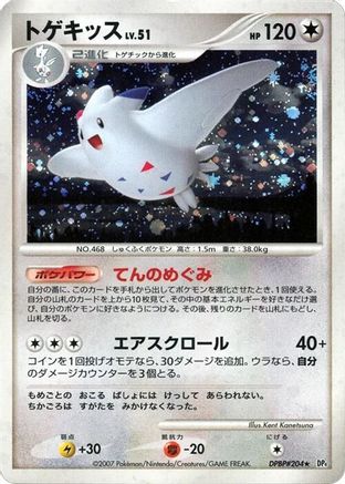 Togekiss () [DP4: Dawn Dash] 1st Edition Holofoil