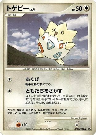Togepi () [DP4: Dawn Dash] Unlimited