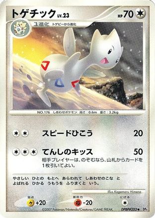 Togetic () [DP4: Dawn Dash] Unlimited