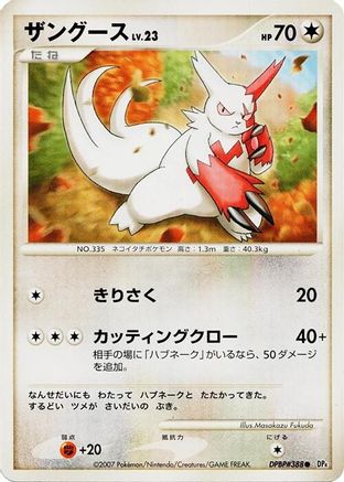 Zangoose () [DP4: Dawn Dash] 1st Edition