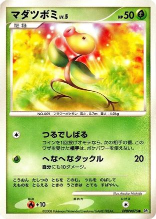 Bellsprout () [DP5: Cry from the Mysterious] 1st Edition