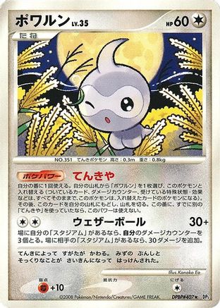 Castform () [DP5: Cry from the Mysterious] Unlimited