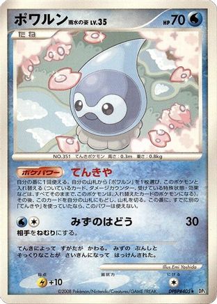 Castform Rainy Form () [DP5: Cry from the Mysterious] Unlimited