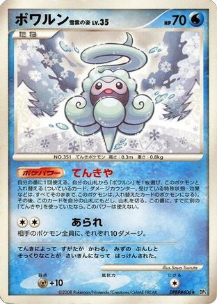 Castform Snowy Form () [DP5: Cry from the Mysterious] Unlimited