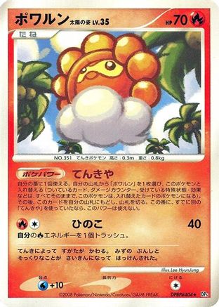 Castform Sunny Form () [DP5: Cry from the Mysterious] 1st Edition