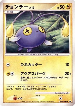 Chinchou () [DP5: Cry from the Mysterious] Unlimited