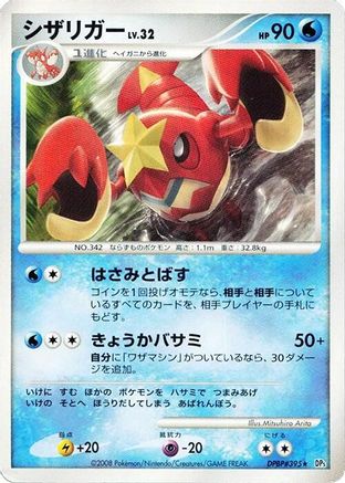 Crawdaunt () [DP5: Cry from the Mysterious] 1st Edition