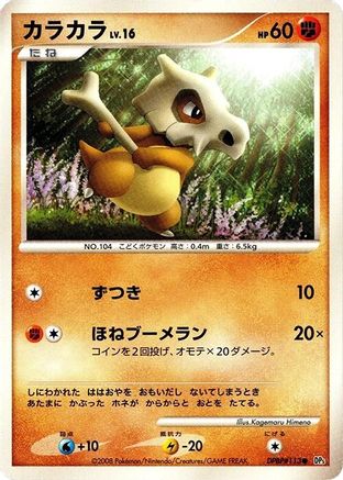 Cubone () [DP5: Cry from the Mysterious] 1st Edition
