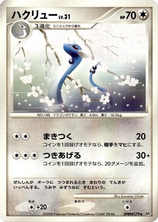 Dragonair () [DP5: Cry from the Mysterious] Unlimited