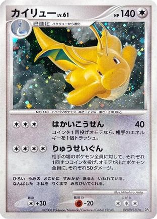 Dragonite () [DP5: Cry from the Mysterious] 1st Edition Holofoil
