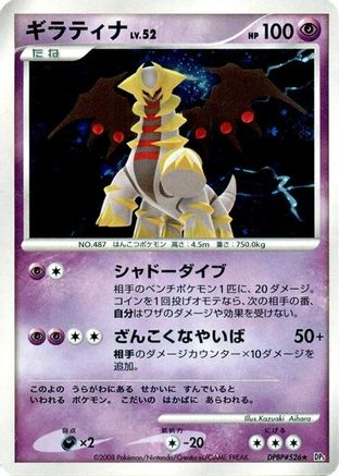 Giratina () [DP5: Cry from the Mysterious] Unlimited Holofoil