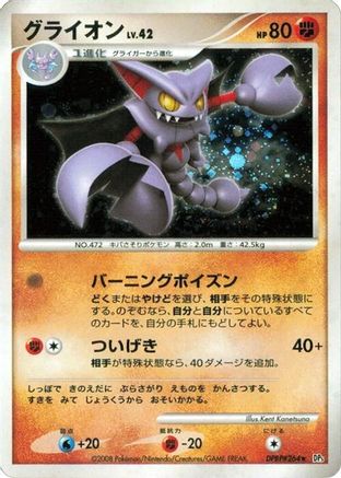 Gliscor () [DP5: Cry from the Mysterious] 1st Edition Holofoil