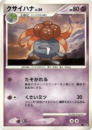 Gloom () [DP5: Cry from the Mysterious] 1st Edition
