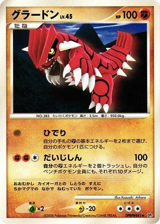 Groudon () [DP5: Cry from the Mysterious] 1st Edition