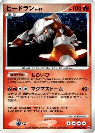 Heatran () [DP5: Cry from the Mysterious] Unlimited Holofoil