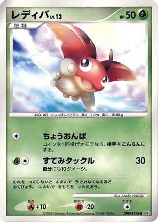Ledyba () [DP5: Cry from the Mysterious] 1st Edition