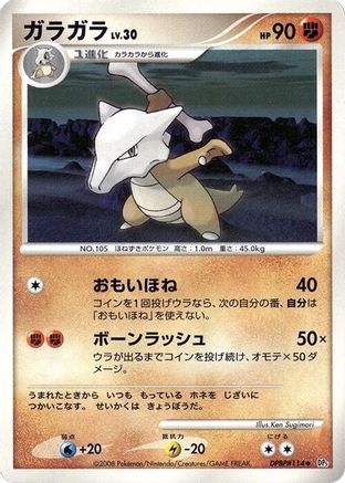 Marowak () [DP5: Cry from the Mysterious] 1st Edition