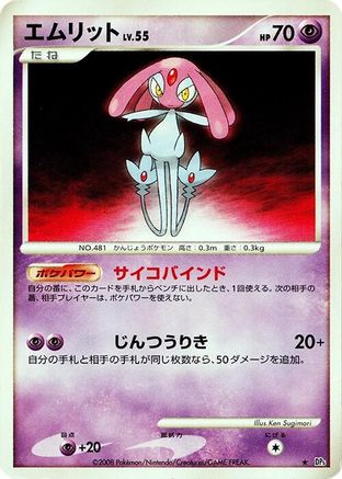 Mesprit () [DP5: Cry from the Mysterious] 1st Edition