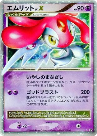 Mesprit LV.X () [DP5: Cry from the Mysterious] Unlimited Holofoil