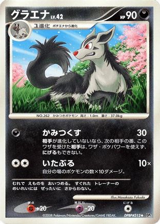 Mightyena () [DP5: Cry from the Mysterious] Unlimited