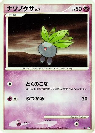 Oddish () [DP5: Cry from the Mysterious] Unlimited