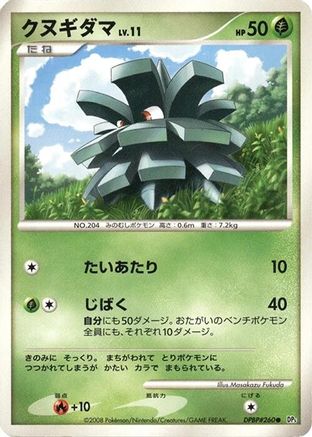 Pineco () [DP5: Cry from the Mysterious] 1st Edition