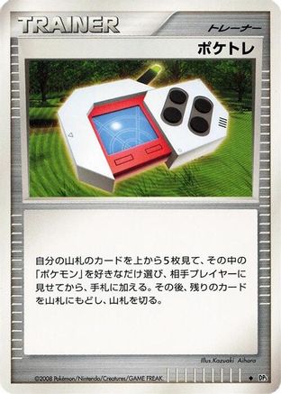 Poke Radar () [DP5: Cry from the Mysterious] Unlimited