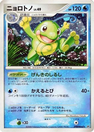 Politoed () [DP5: Cry from the Mysterious] Unlimited Holofoil