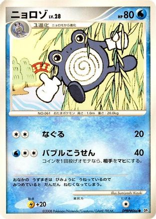 Poliwhirl () [DP5: Cry from the Mysterious] 1st Edition