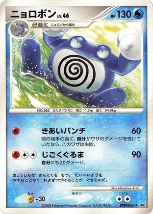 Poliwrath () [DP5: Cry from the Mysterious] Unlimited