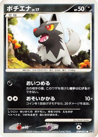 Poochyena () [DP5: Cry from the Mysterious] Unlimited