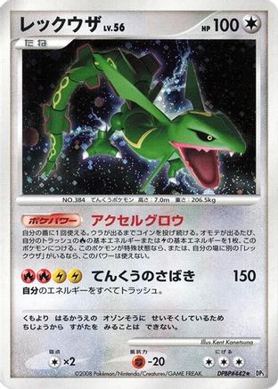 Rayquaza () [DP5: Cry from the Mysterious] Unlimited Holofoil