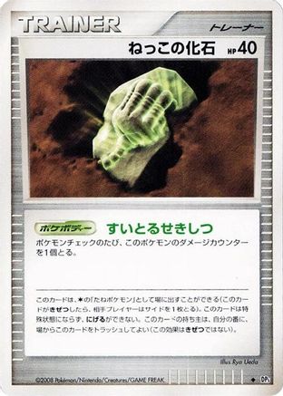 Root Fossil () [DP5: Cry from the Mysterious] 1st Edition