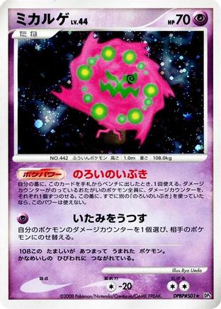 Spiritomb () [DP5: Cry from the Mysterious] Unlimited Holofoil