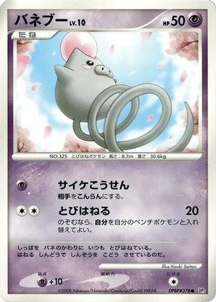 Spoink () [DP5: Cry from the Mysterious] 1st Edition
