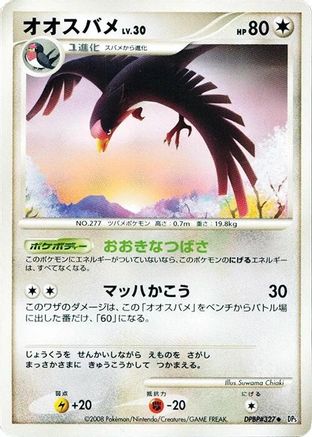 Swellow () [DP5: Cry from the Mysterious] Unlimited