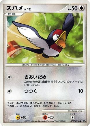 Taillow () [DP5: Cry from the Mysterious] 1st Edition