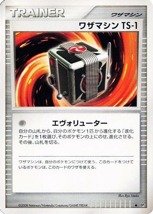 Technical Machine TS-1 () [DP5: Cry from the Mysterious] 1st Edition